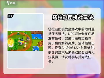 爆裂小队塔拉的谜团🔥玩法超全攻略来啦！🎮截图2
