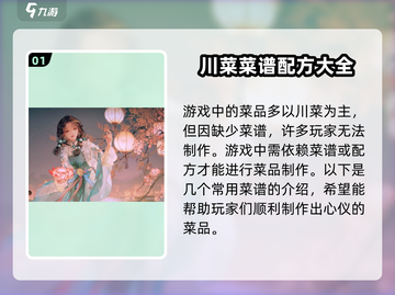扶摇一梦🔥菜品制作大全，手游美食秘籍🎉截图2