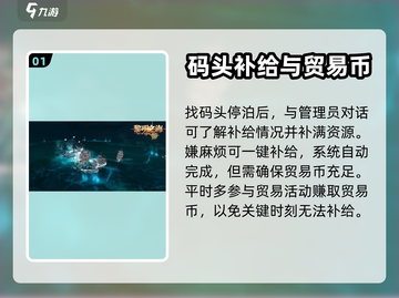 黎明之海💥补给方法全揭秘！船长必看🔥截图2