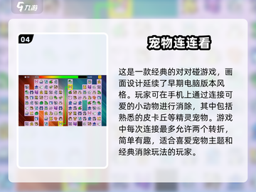 🔥2025必玩对对碰小游戏💎盘点截图5