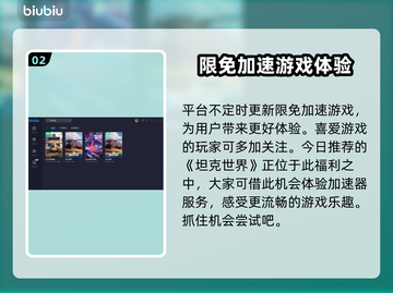 坦克世界😎加速器推荐，稳定不掉线🎉截图3