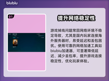暗黑破坏神4掉线掉帧？这一招搞定！🔥🎮截图2
