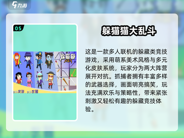🔥2025超火躲猫猫游戏TOP榜🎮截图6