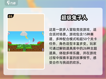 🔥2025超有趣！简单耐玩的多人游戏合集🎉截图6