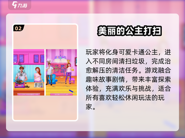 🧹超治愈！2025最火打扫卫生游戏合集🎮截图3