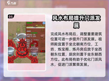了不起的修仙模拟器⚡布局攻略，掌握方法轻松通关！截图6