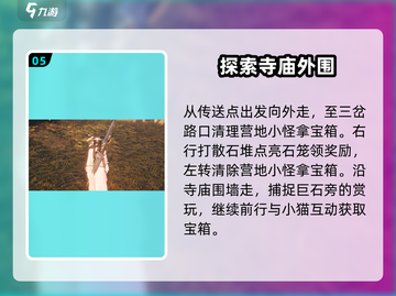 燕云十六声将军祠全收集攻略💎等你来探！截图6
