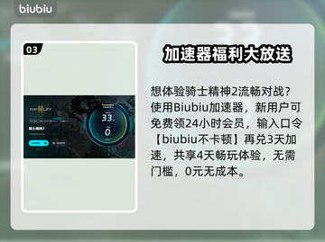 🎮骑士精神2加速器推荐！秒杀卡顿🔥截图4