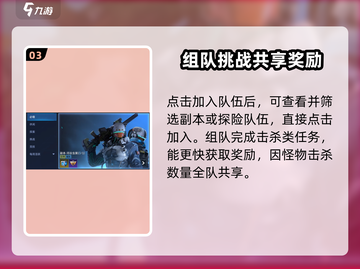 🔥《星球重启》组队玩法大揭秘！💡队友轻松搞定！截图4