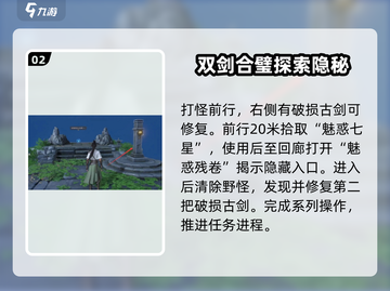 仙剑世界七星连珠任务🔥超简单攻略来啦！截图3
