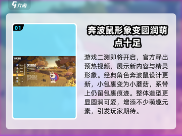 洛克王国世界🔥奔波鼠超强攻略⚡必看！截图2