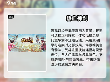 🔥2025超热血手游推荐，玩到停不下来！🎮截图4