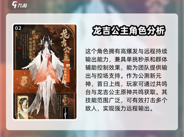 封神再临🔥龙吉公主技能玩法全揭秘！截图3