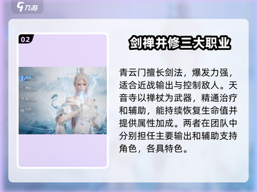 诛仙2手游🔥全门派介绍来啦！快来pick你的本命门派～截图3
