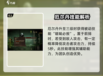 龙息神寂厄尔丹🔥超强玩法攻略来啦！💡截图3