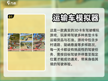 2023必玩🚗卡车模拟器游戏推荐！🔥截图2