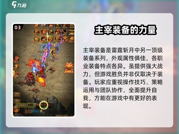 雷霆斩月最强装备🔥一剑屠龙不是梦！截图4