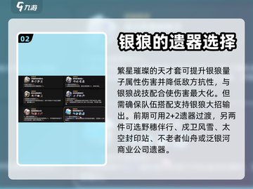 崩坏星穹铁道🔥银狼遗器超强解析来啦！截图3