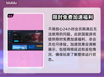 无畏契约加速器推荐🔥让你畅玩无忧！🎮截图5