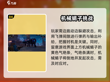 破碎之地🔥机械蝎子打法攻略💎轻松击杀不是梦！截图5
