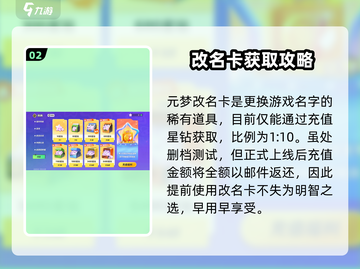 元梦之星改名秘籍🔥3步搞定！截图3