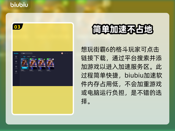 街霸6加速器推荐🔥玩街霸6必看！⚡截图4