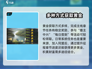 三国谋定天下🔥黄金获取全攻略，快速称霸必备！截图2