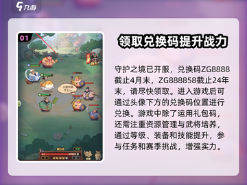 守护之境三国💥兑换码输入位置大揭秘🎉截图2