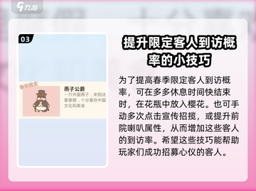 动物餐厅🎉春季限定客人解锁全攻略！截图4