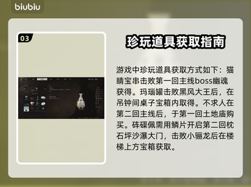 黑神话悟空🔥珍玩获取大全，必看攻略！截图4
