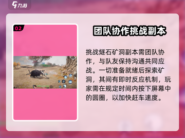 剑侠情缘✨零🔥燧石矿洞玩法攻略大公开！截图3