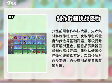 🔥创造吧我们的星球进阶攻略💡玩转技巧全揭秘！截图4