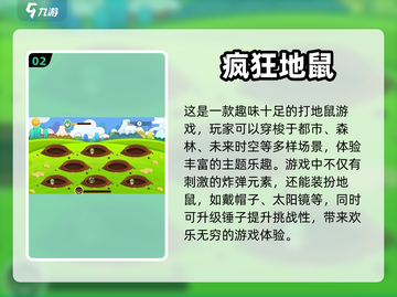 2023最受欢迎⭐打地鼠手游排行榜🔥截图3