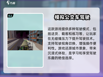 🚗2025必玩！超好玩的模拟驾驶手游推荐🔥截图3