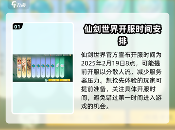 仙剑世界💥开服时间曝光，抢先体验🔥！截图2