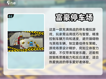 🔥2024超好玩停车场游戏推荐🚗🎮截图3