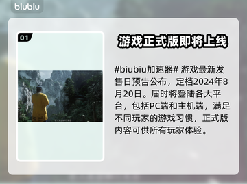 黑神话悟空2024🔥发售日期大曝光🎉截图2