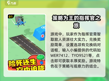小小指挥官💥兑换码使用攻略来了！快来兑换🎁截图2