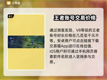 王者V8号能卖多少钱？手游账号交易平台推荐🔥🎮截图2
