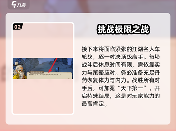 《大侠立志传》顶峰论道🔥通关攻略来啦！截图3