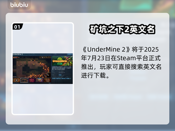 🎮矿坑之下2英文名曝光！截图2