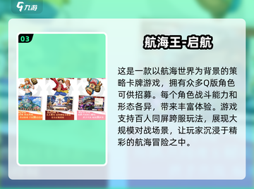 航海王新游戏🔥2024必玩手游大全🎉截图4