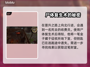 博德之门3征收所地下室通关全流程攻略💎截图2