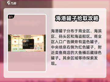 森之国度💥罐子位置全揭秘！速来获取🔥截图2