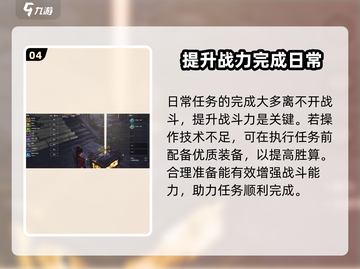 永劫无间手游🔥日常任务全攻略来了！快人一步拿奖励🎉截图5