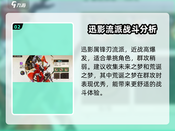 无尽梦回迅影🔥角色超神介绍来啦！截图3