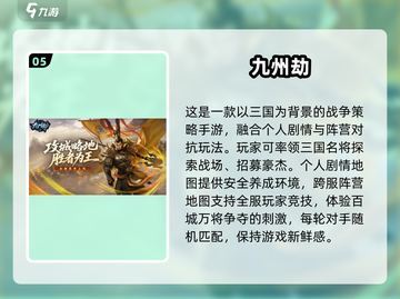 🔥策略游戏爱好者必看！2025年最值得玩的三国志同类游戏推荐🎉截图6
