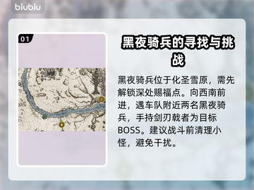 艾尔登法环🔥黑夜骑兵剑刃戟打法揭秘！轻松通关⚡截图2
