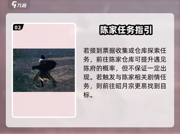 《下一站江湖2》陈府位置大揭秘！📍游戏副本全解析！🎮截图3