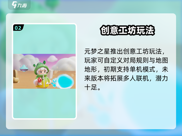🔥《元梦之星测试资格速抢！》🎮截图3